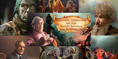 The Hobbit 1985 Leningrad TV